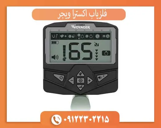 فلزیاب اکسترا ویجر