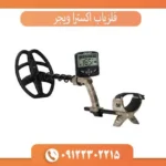 فلزیاب اکسترا ویجر